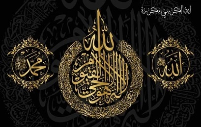 Ayatul kursi wall art new style ideas 